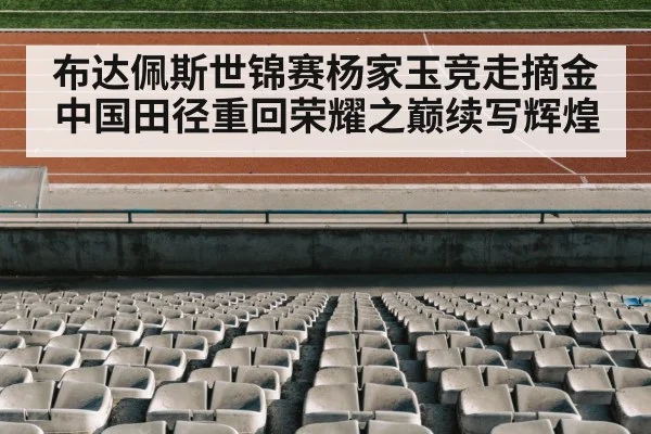 track and field stadium