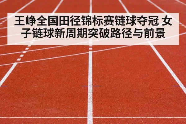 track and field stadium competition